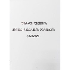 ფერადი ლითონის აღრიცხვის ჟურნალი(P116)