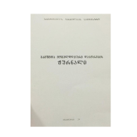 ბავშვთა ყოველდღიური დასწრების ჟურნალი P116