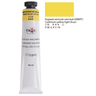 ზეთოვანი საღებავი, 46მლ. CADMIUM YELLOW LIGHT (IMIT)